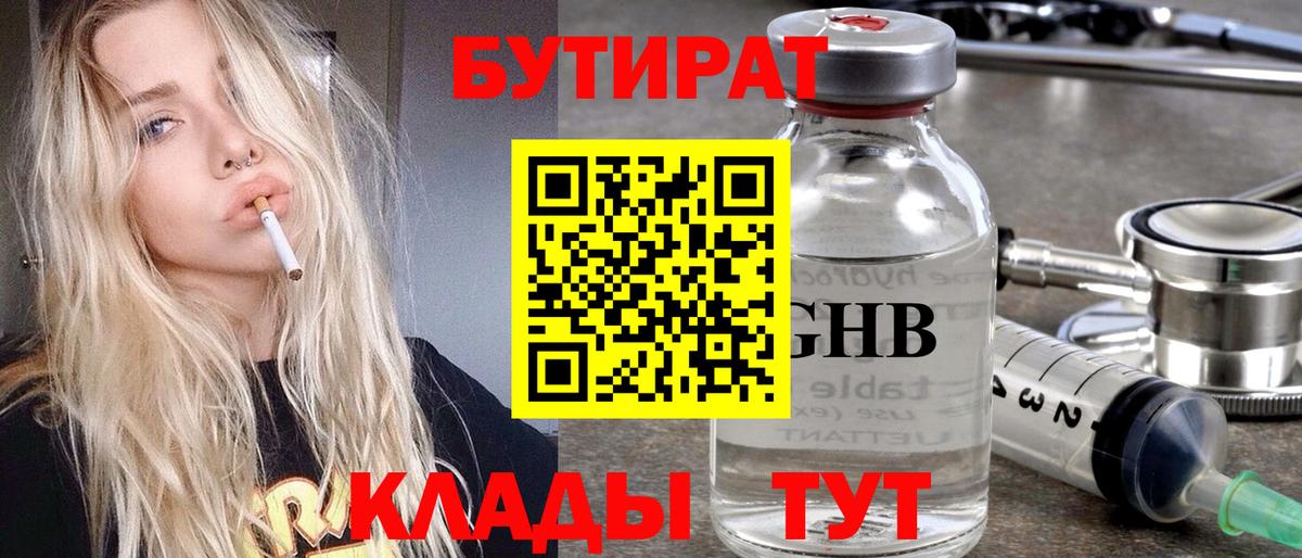 Бутират BDO  Вход с VPN  БУТИРАТ  Ростов-на-Дону 