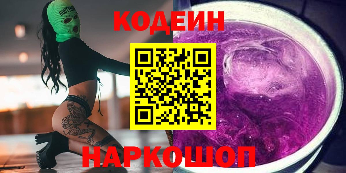 Кодеин напиток Lean (лин) Ростов-на-Дону
