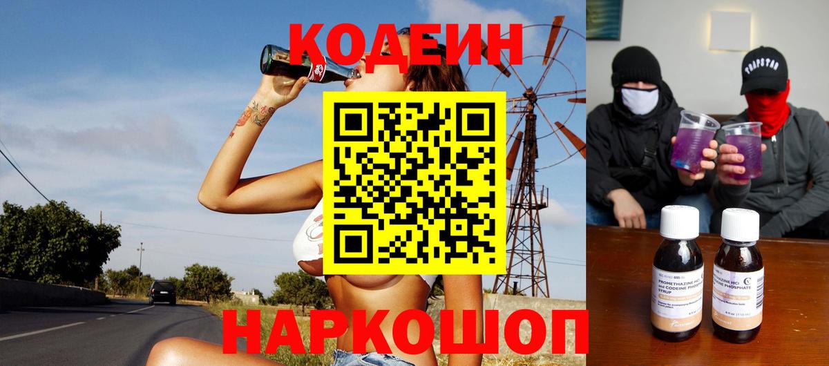 Ростов-на-Дону  Кодеиновый сироп Lean напиток Lean (лин)  Вход с VPN 