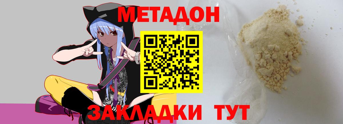 Метадон белоснежный  МЕТАДОН methadone    рабочий сайт  Вход с VPN  Ростов-на-Дону 