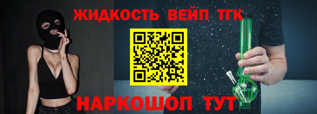 ТГК вейп  Дистиллят ТГК вейп  Вход с VPN  Ростов-на-Дону 